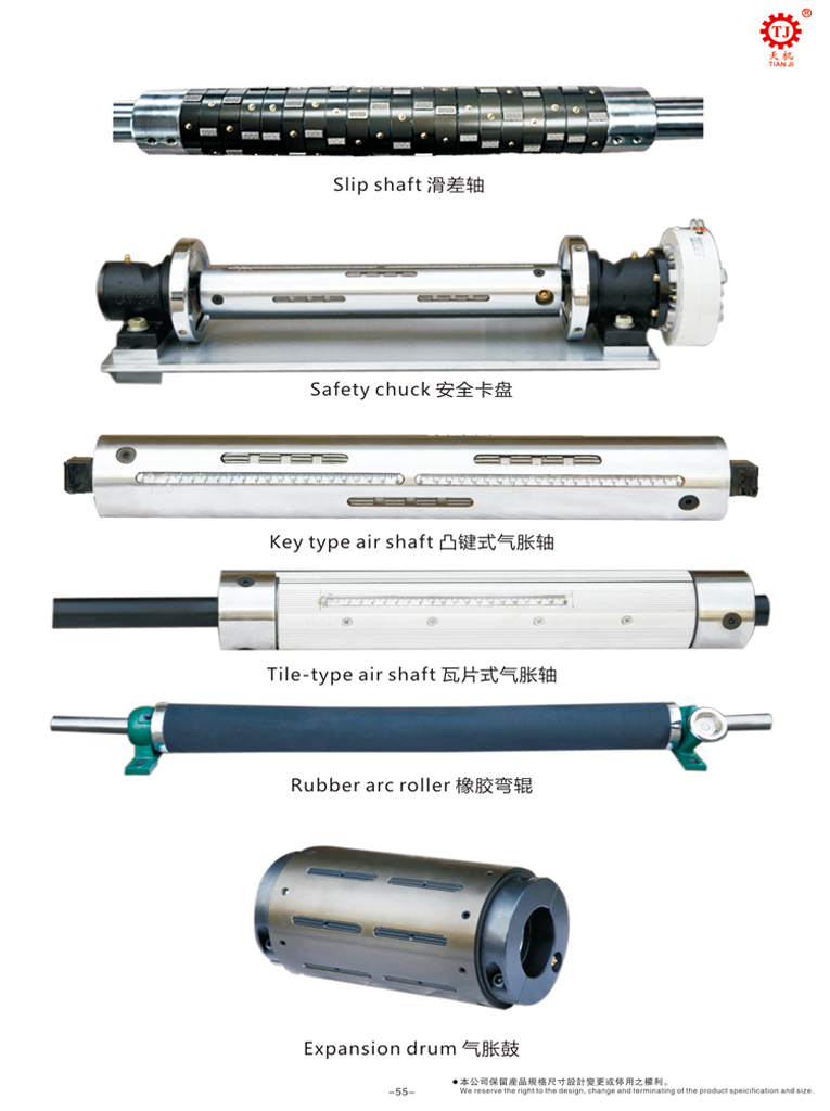 瓦片式氣脹軸 瓦片式氣脹軸
